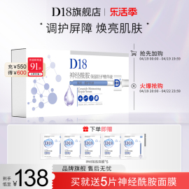 d18神经酰胺保湿补水次抛精华液面部收缩毛孔女舒缓紧致90片/盒