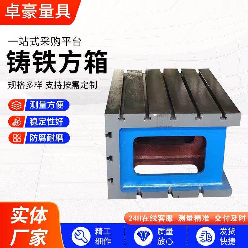 铸铁方箱摇臂钻床CNC加工中心辅助加高摇臂钻工作台辅助T型槽方箱