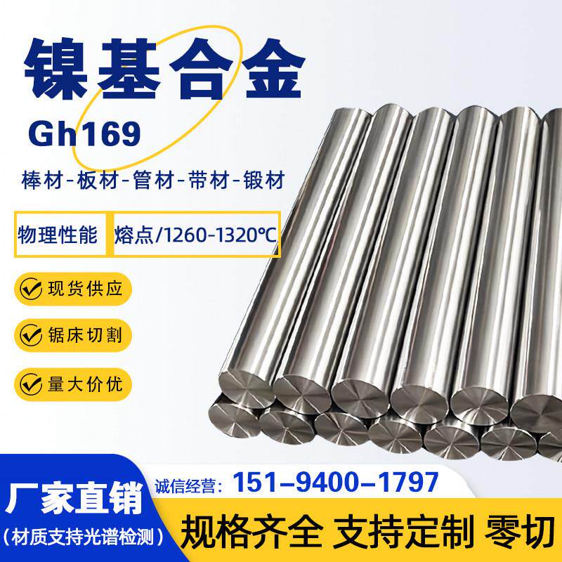 镍基合金管棒inconel718/625/600圆棒圆钢管材带材锻件可零切