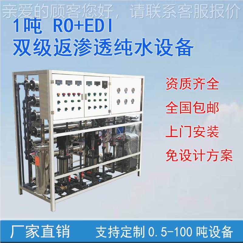 供纯应1.0TRO反渗透净水设理备光工学玻璃用超水机业1.0T RO水处