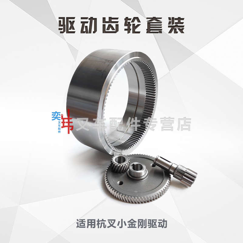 电动叉车配件杭叉小金刚托盘车驱动齿轮10孔齿圈电动地牛齿轴齿圈