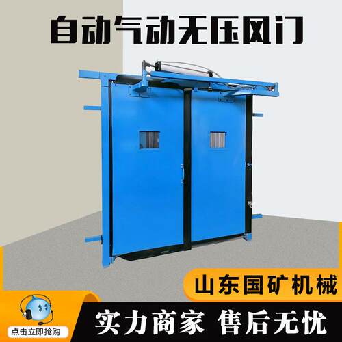 矿用气动无压风门 结构稳定 1800*2000 煤矿全自动铁风门