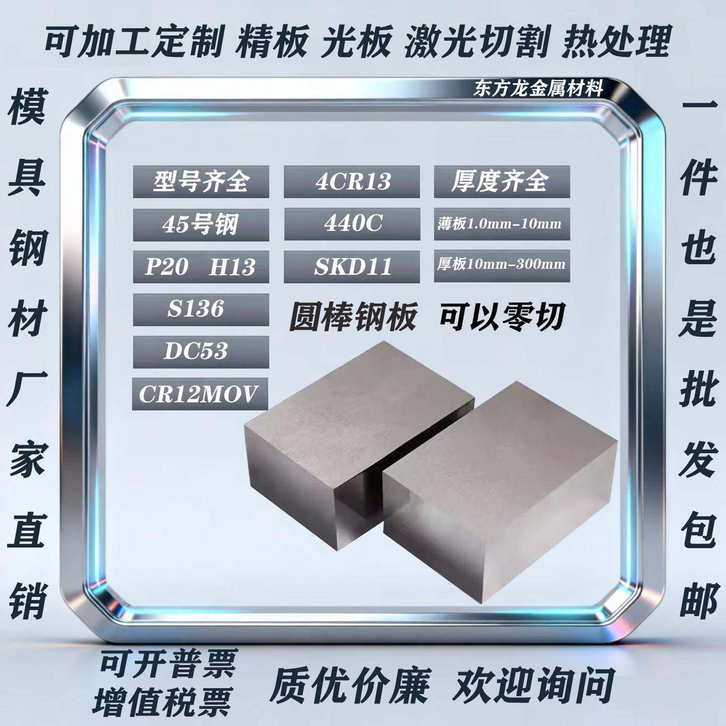 模具钢材45#钢板CR12 CR12MOV DC53 H13 718H P20圆棒 精光板加工,金属材料及制品,模具钢/工具钢/特钢,淘宝优惠券,粉丝福利购,淘宝优惠卷
