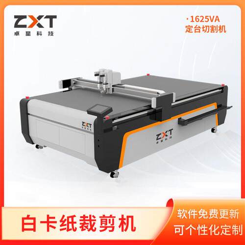 卡纸切割机工厂卓星1625V广告行业裁剪智能排雪弗板KT板裁剪机