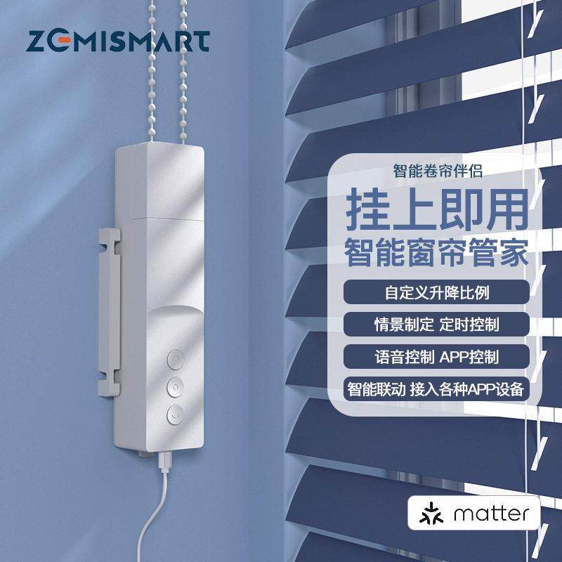 智能窗帘伴侣Matter wifi自动升降拉珠电机homekit卷帘电机,电子/电工,电动窗帘伴侣,淘宝优惠券,粉丝福利购,淘宝优惠卷