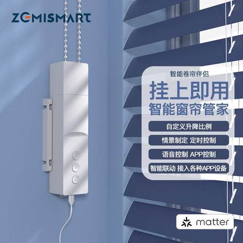 智能窗帘伴侣Matter wifi自动升降拉珠电机homekit卷帘电机