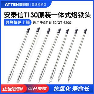6200 安泰信T130 6150焊台焊咀 发热芯烙铁头适用GT SI一体式