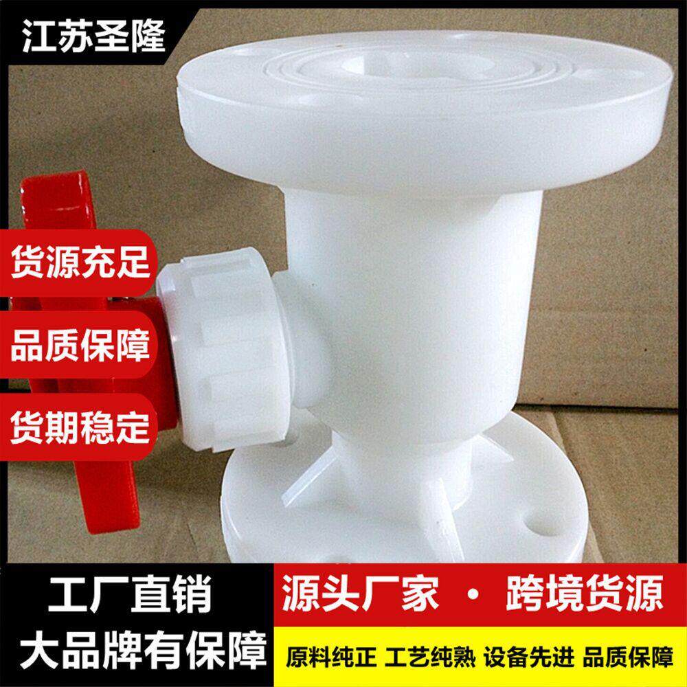 厂家现货塑料一体式pp法兰球阀耐酸碱化工聚丙烯塑料手动管道配件