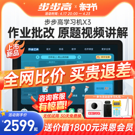 步步高学习机x3一年级到高中，点读机洪恩护眼平板智能ai大屏儿童学生学习机英语