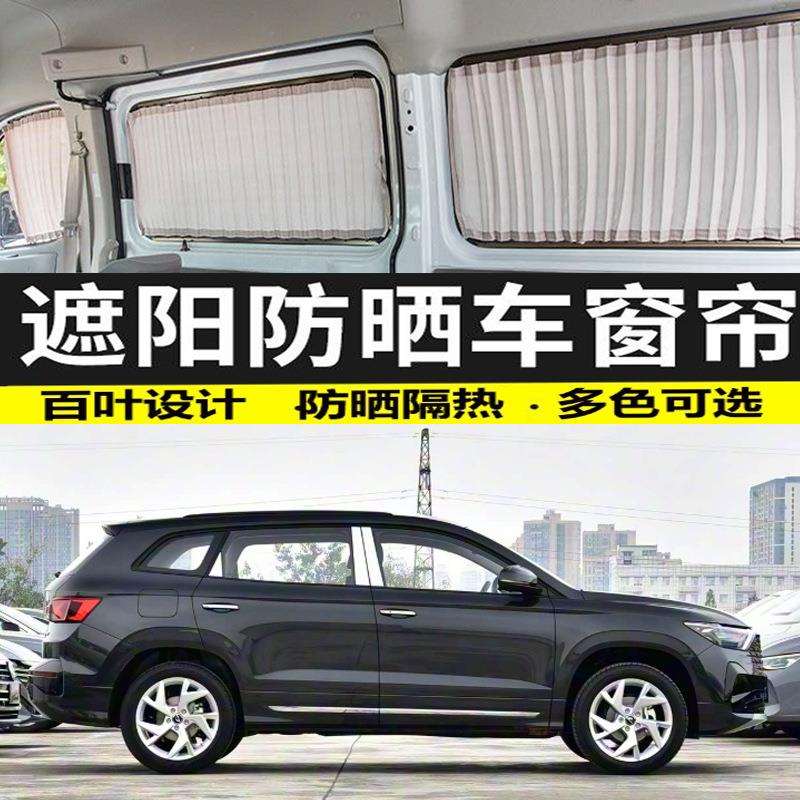 新款捷达VS7汽车窗帘遮阳帘防晒帘隔热帘私密遮光帘专用双轨道百