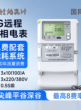 .四线抄系统16)a 表5380v能耗4g智能电表 (3三相工厂无线企业 *送