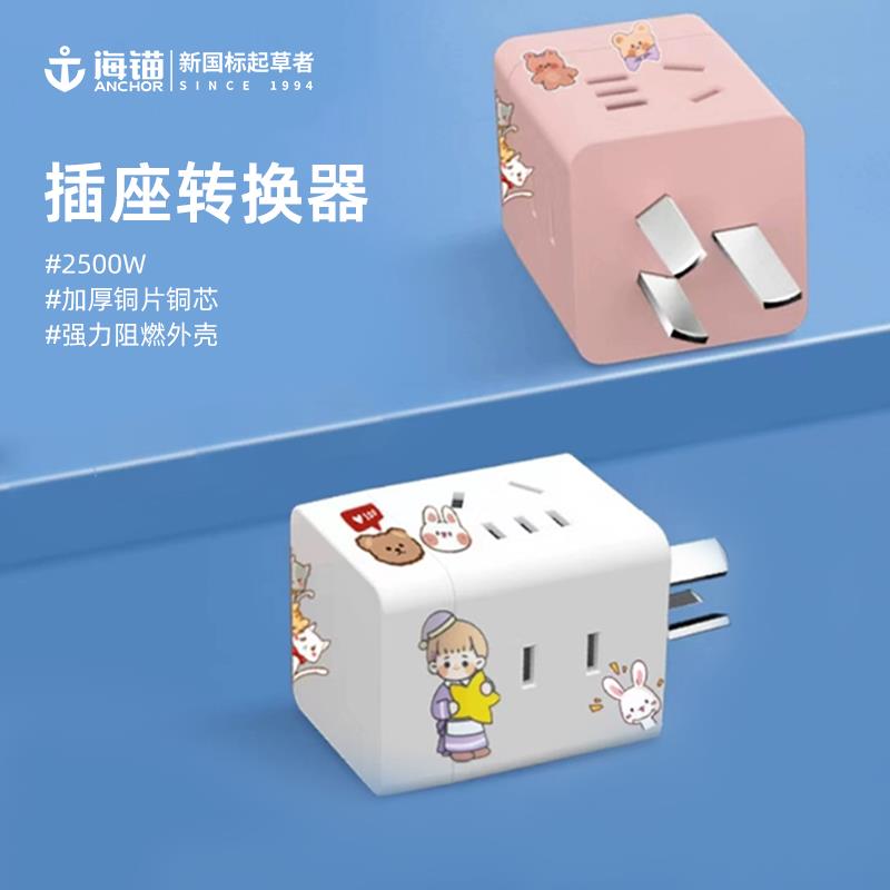 海锚家用魔方usb插座 学生宿舍插座转换器多功能插排无线105