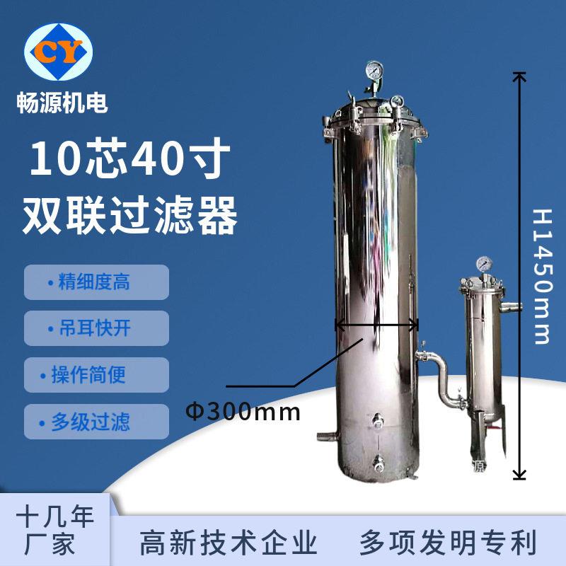 双联过滤器不锈钢串联二级过滤器芯式袋式过滤器浴场浴室