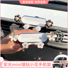 五菱宏光mini手机车载支架迷你ev内饰改装专用导航支撑架配件大全
