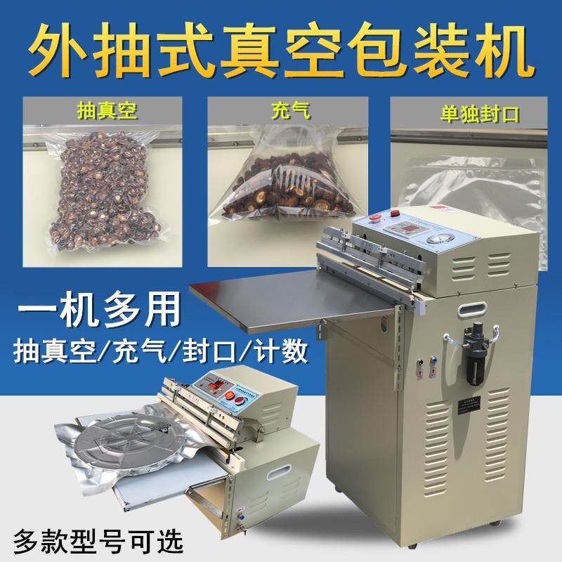 外抽式真空包装机 电子IC托盘/乳胶枕头真空机食品抽充气真空机
