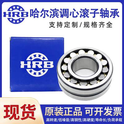 HRB 哈尔滨轴承 22313 22314 22315 22316 CA K W33 调心滚子国产