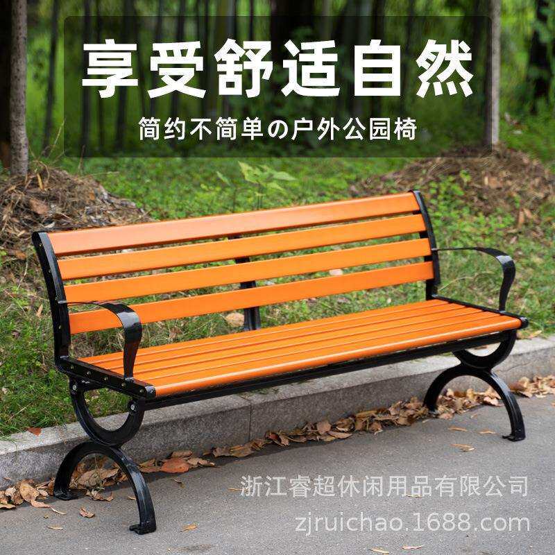 睿通公园椅户外长椅长凳子休闲椅室外广场小区物业长条椅铁艺塑木