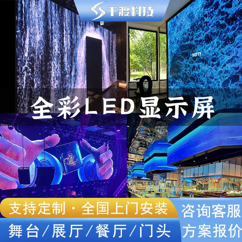 全彩LED显示屏舞台灯光音响广告电子大屏幕会议展厅商场led柔性屏