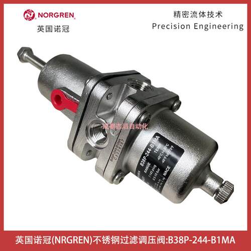B38P-244-B1MA英国诺冠NORGREN不锈钢过滤减压阀低温型-埃迈海隆