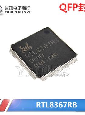 可开票 RTL8367RB-CG RTL8367RB-VB-CG QFP-128千兆以太网交换机