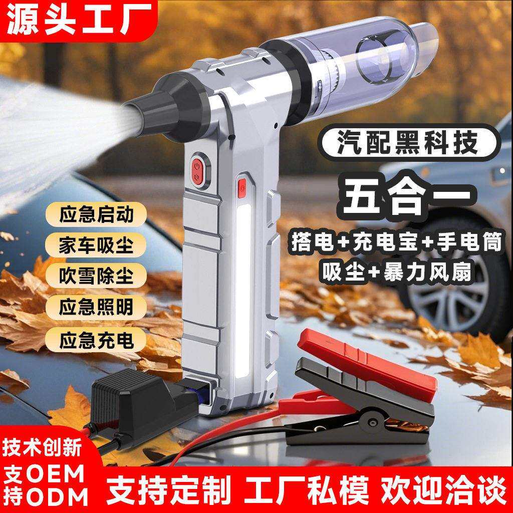 汽车应急启动电源车载无线便携式吹雪除尘多功能一体机12v启动器