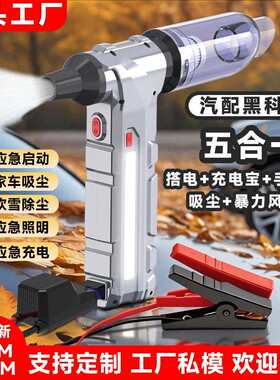汽车应急启动电源车载无线便携式吹雪除尘多功能一体机12v启动器