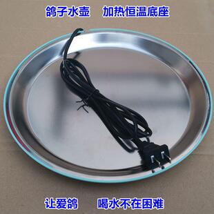 鸽子水壶加热器鸽用水壶加热恒温底座鸽具保温信用品饮水防冻用品