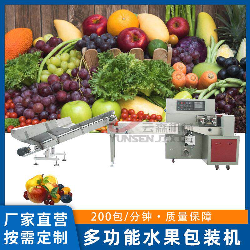 全自动水果包装机多功能打孔保鲜枕式高速食品分装机打包机设备