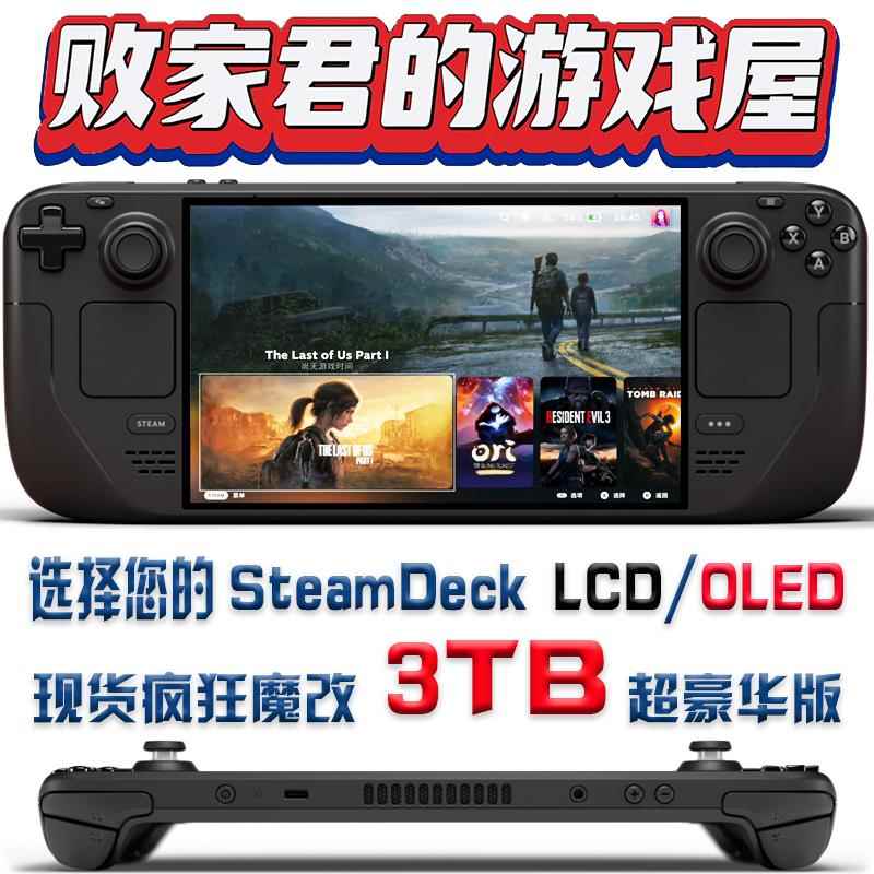 高奇科技SteamDeckOled游戏掌机魔改OS系统sdo【败家君的游戏屋】