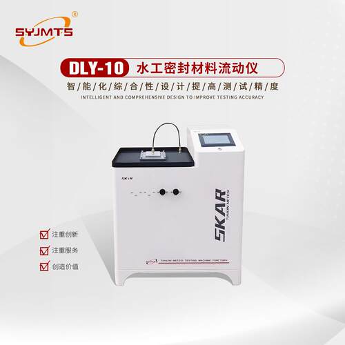 水工密封材料流动仪 密封材料流动止水长度测定仪厂家