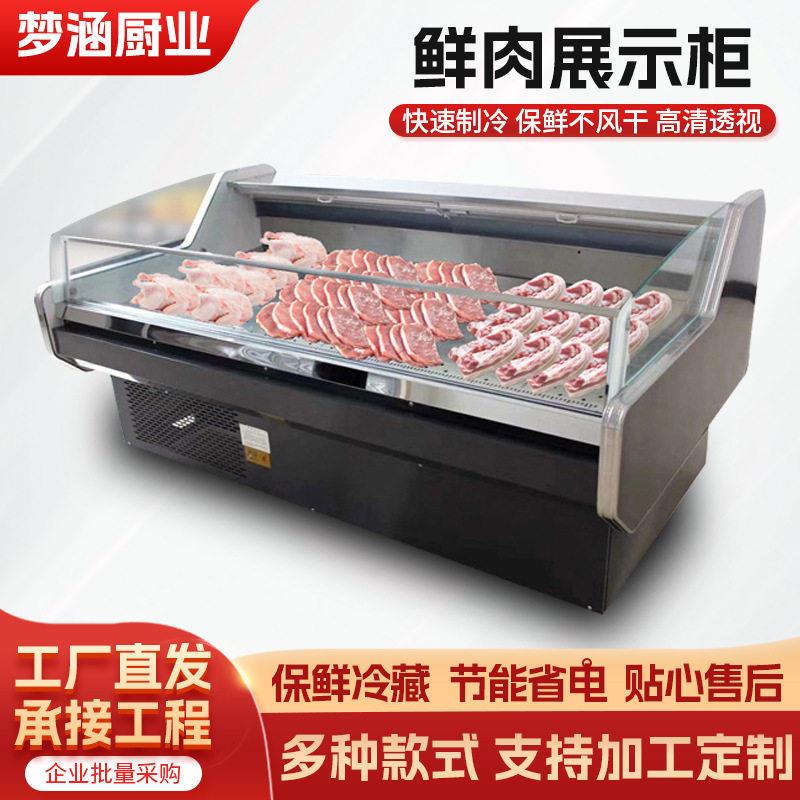 冷鲜肉展示柜超市生鲜冷藏海鲜牛羊肉保鲜冷冻促销展示柜熟食冰柜