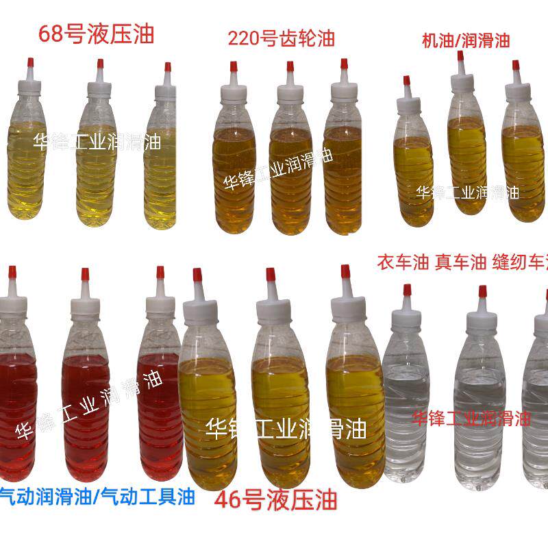 润滑油散装齿轮油机油气动工具润滑油 液压油衣车油小瓶机油包邮