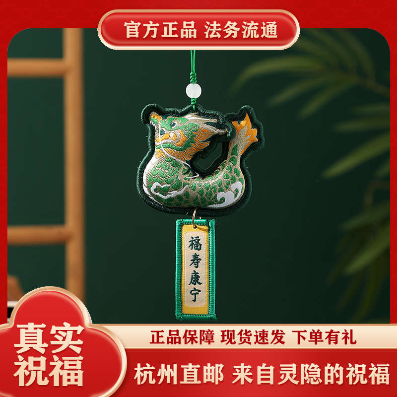 杭州灵隐文创景区端午香包香囊龙舟挂件刺绣手工香袋随身挂件礼品