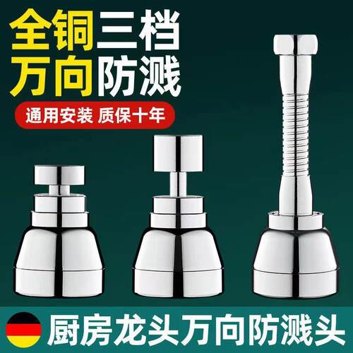 源头工厂三档万向旋转多功能防溅浴室厨房洗菜盆加长水龙头延伸器