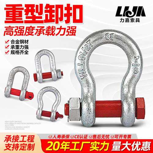 美式弓形卸扣6倍安全系数国标D型连接扣不锈钢u型环镀锌重型卸扣