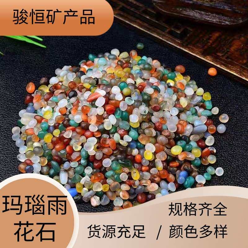 玛瑙碎石雨花石原石多肉铺面鱼缸水培盆栽装饰鹅卵石七五彩小石头