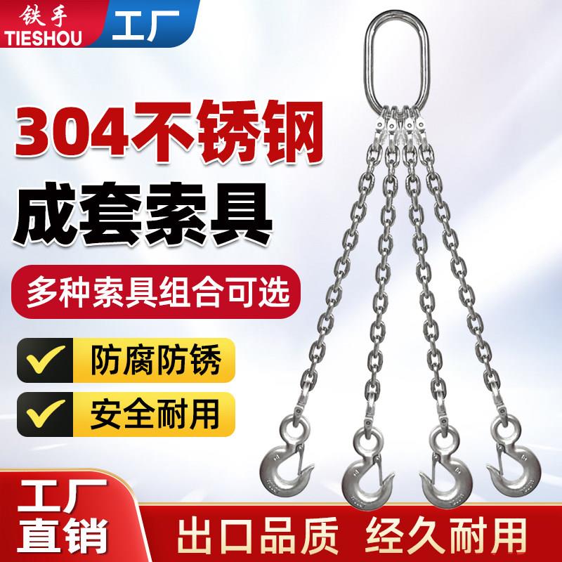 304不锈钢链条吊索具防腐防锈吊钩吊环挂钩行车吊车起重吊装工具