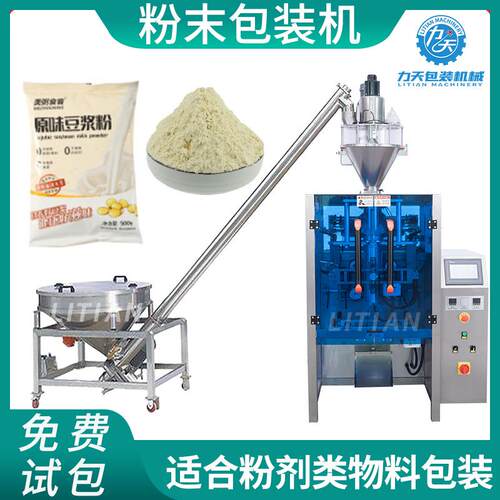 全自动粉末包装机豆浆粉奶茶粉包装机抹茶螺杆定量立式粉剂灌装机
