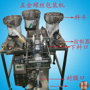 螺丝钉全动包装 机 671机卡扣自螺配件母自动包装