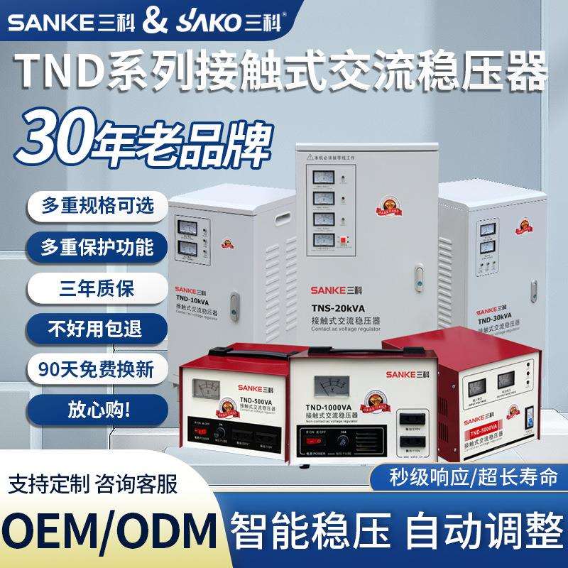 三科稳压器220v家用大功率全自动工业单相电源电压稳定器增升10KW图片