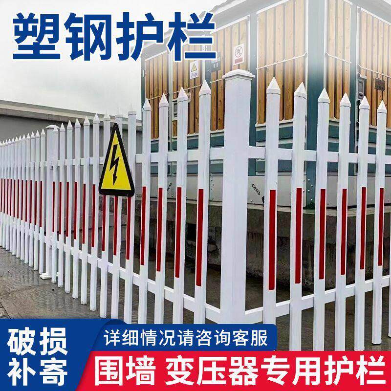 pvc塑钢围栏变压器配电箱塑钢护栏空气能栅栏电力隔离绝缘防护栏