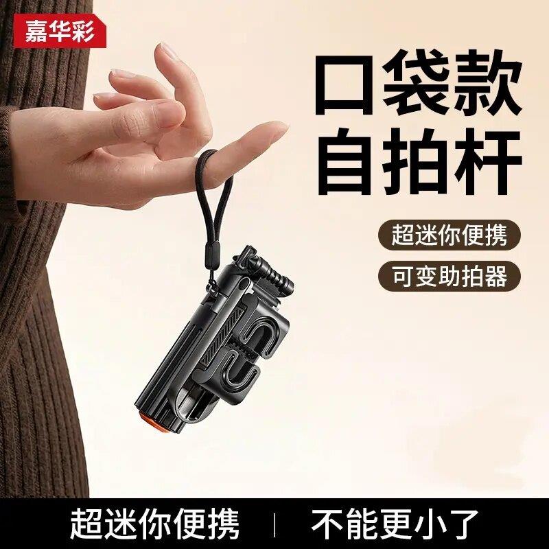 嘉华彩手机自拍杆助拍器手柄拍摄遥控变焦拍照防抖支架图片