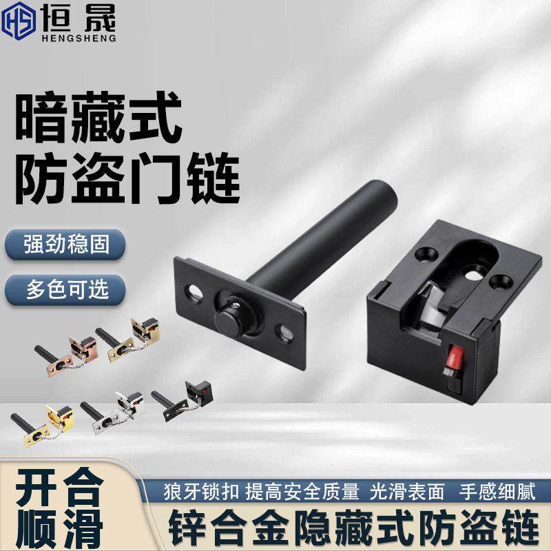 酒店宾馆暗藏防盗链安全链家用反锁门隐形防盗扣门栓暗装保险门链