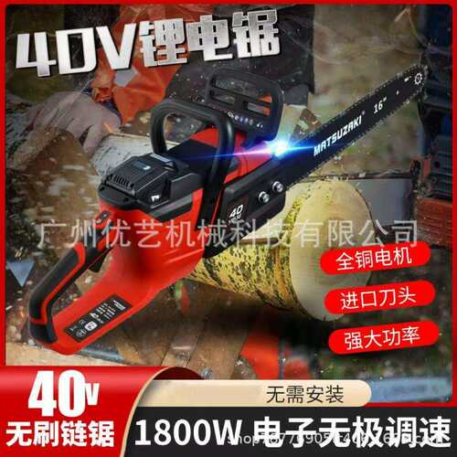松崎锂电40V大功率电锯SQ-M16充电式户外伐木锯砍树手持电动链锯