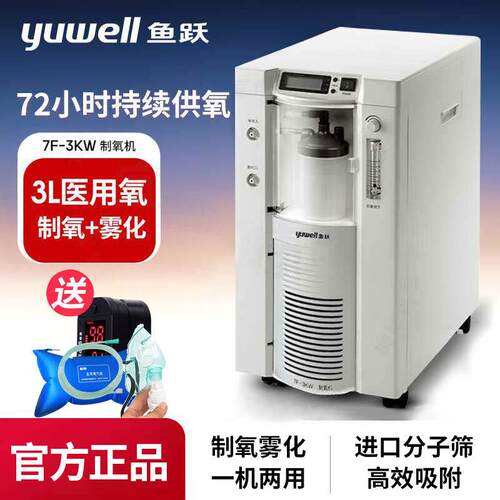 鱼跃牌7F-3KW医用家用制氧机3L三升吸氧机氧气机老病人孕妇带雾化