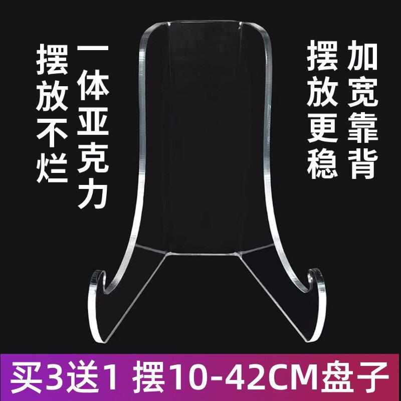盘子支架亚克力装饰盘圆瓷盘底座赏盘架托相框茶饼展示架托架