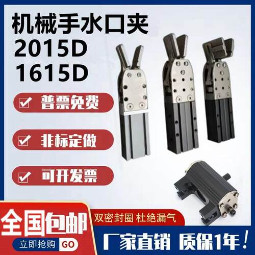 2015D水口夹具1615D大夹子2015S L单动双动爪旋组TX90机械手夹子