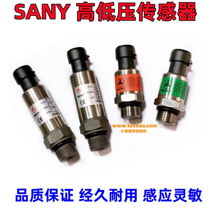 挖机三一75/135/205/215/235-8液压泵分配阀高低压传感器压力开关