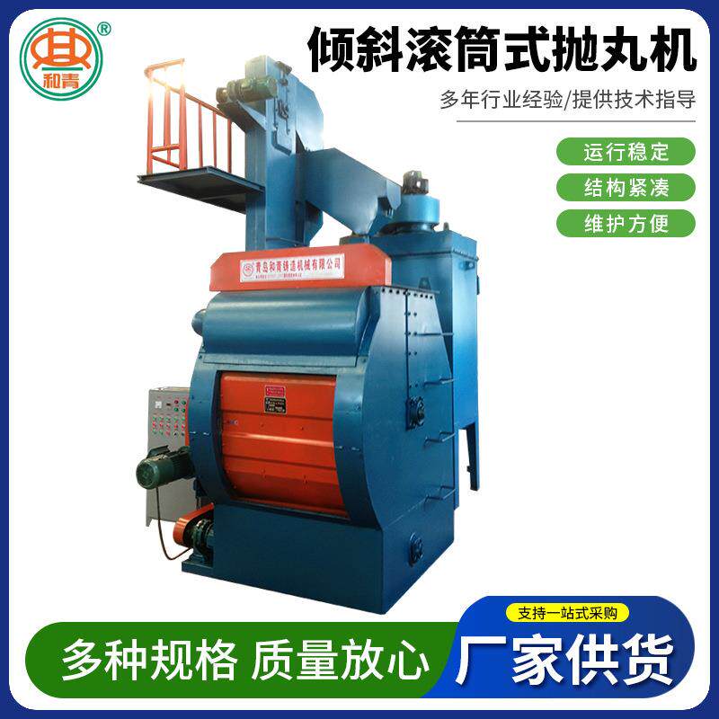 倾斜滚筒式抛丸机QGT720倾斜滚筒式抛丸机厂家清理除锈设备