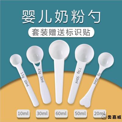 婴儿10毫升奶粉勺1.5克量勺3克20ml4.5克奶粉勺30ml专用7.5克50ml